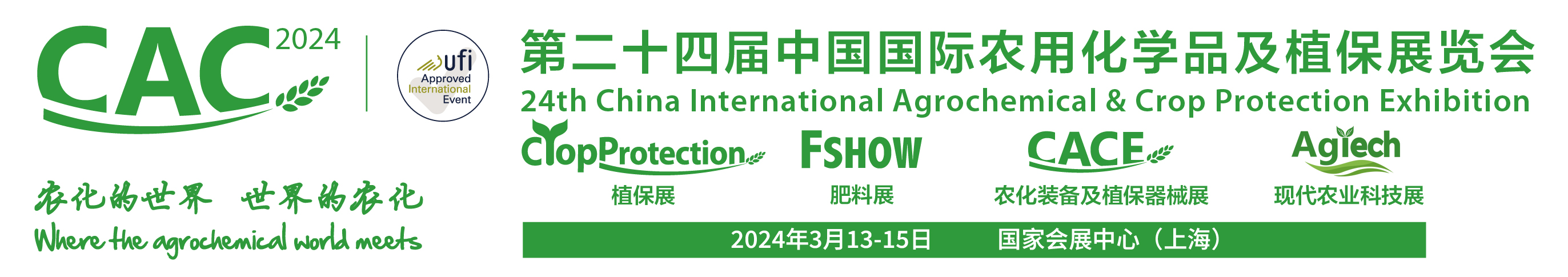 康泰化工將參加第24屆中國國際農用化學品及植保展覽會（上海CAC展會）(圖1)